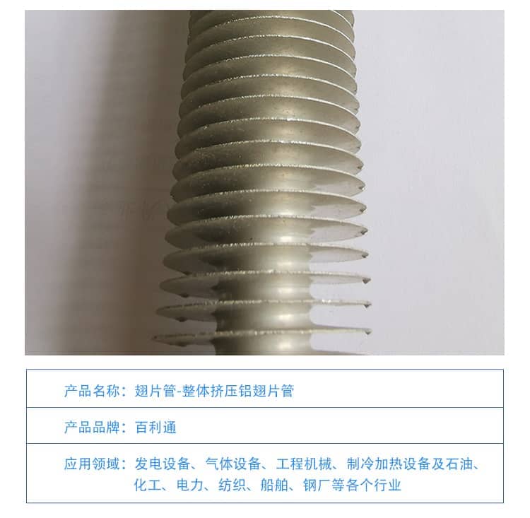 整体挤压铝翅片管2-1