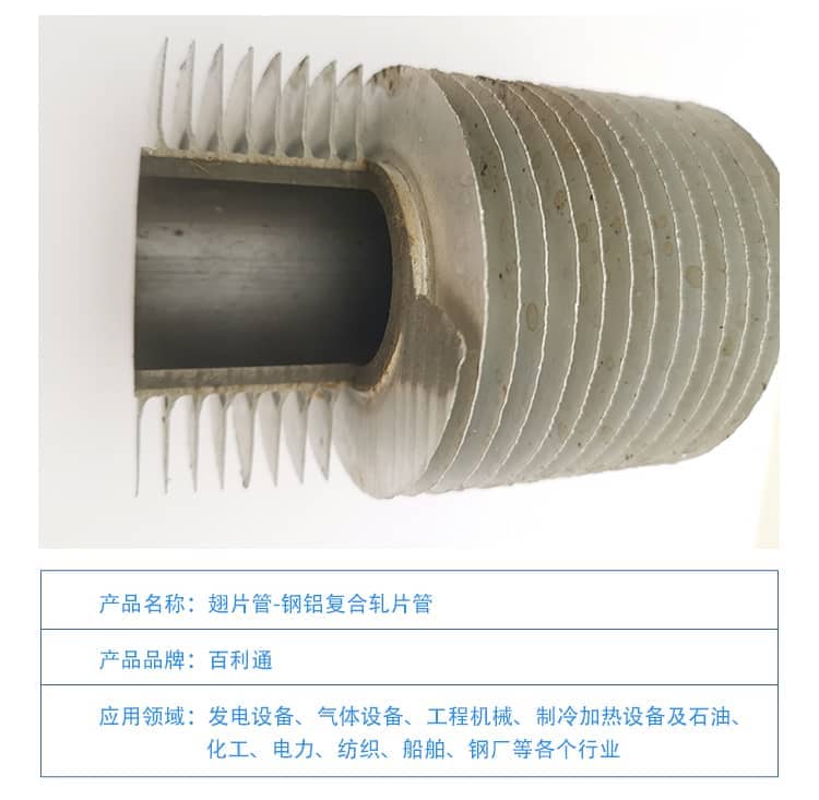 钢铝复合轧片管2-1