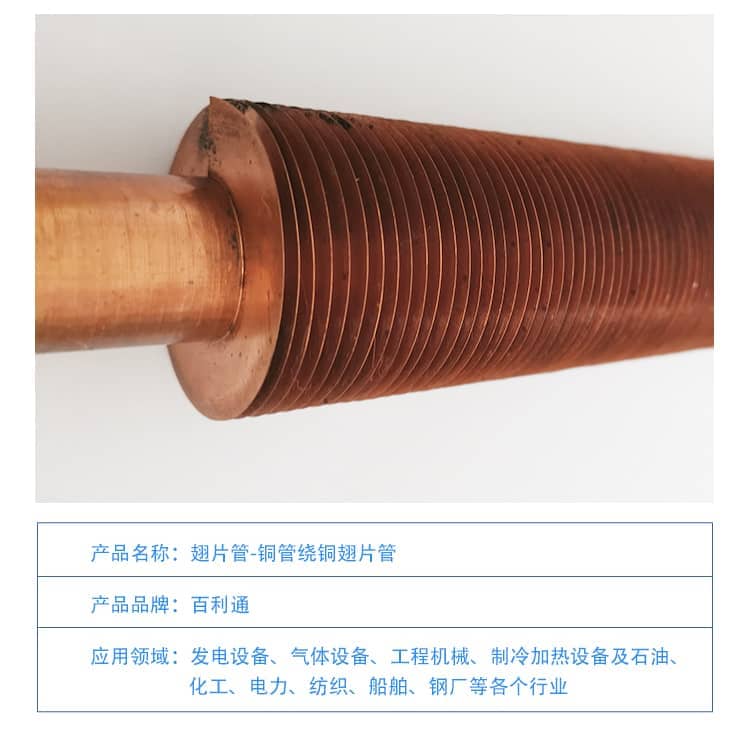 铜管绕铜翅片管2-1