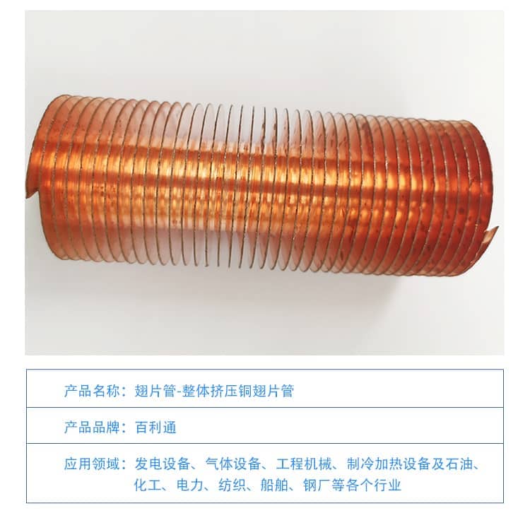 整体挤压铜翅片管2-1