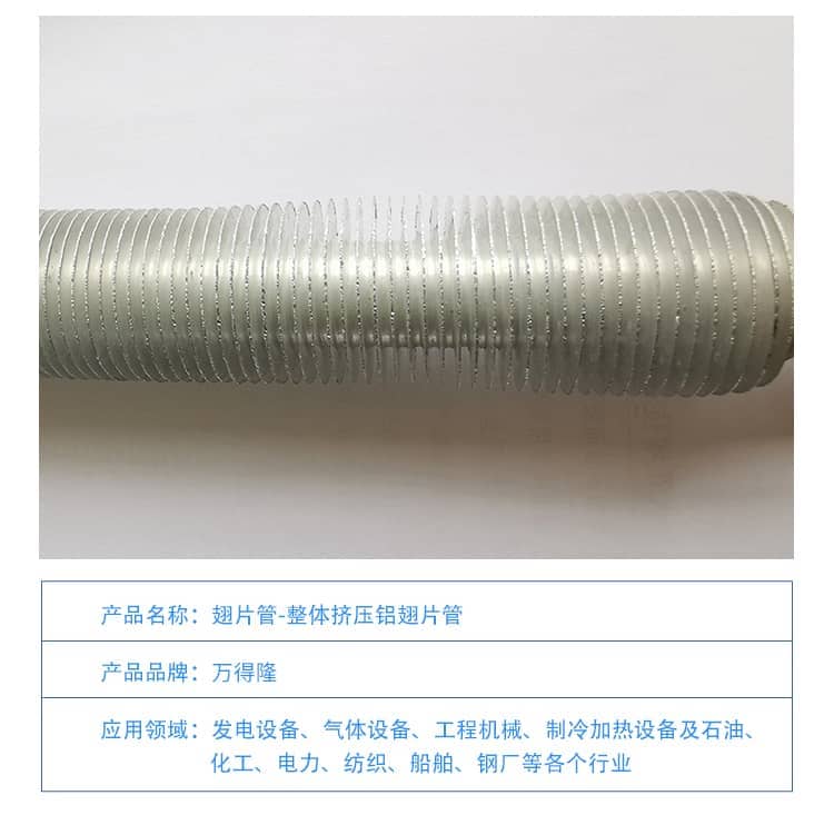 整体挤压铝翅片管1-1
