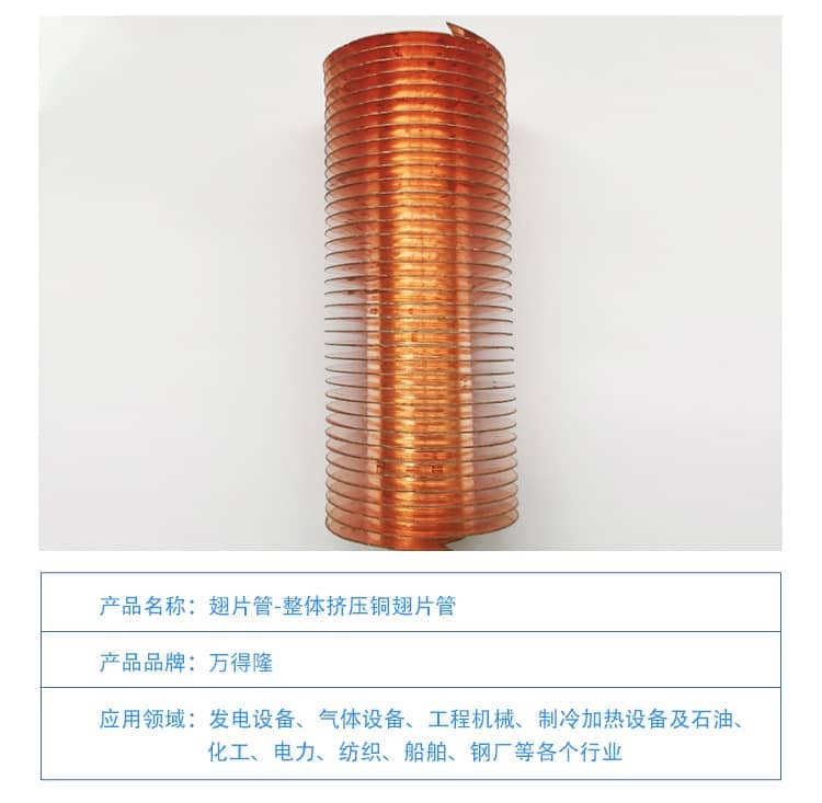整体挤压铜翅片管1-1