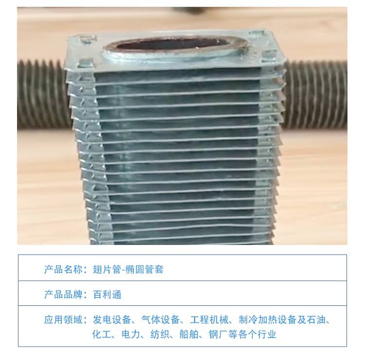 椭圆管套2-1