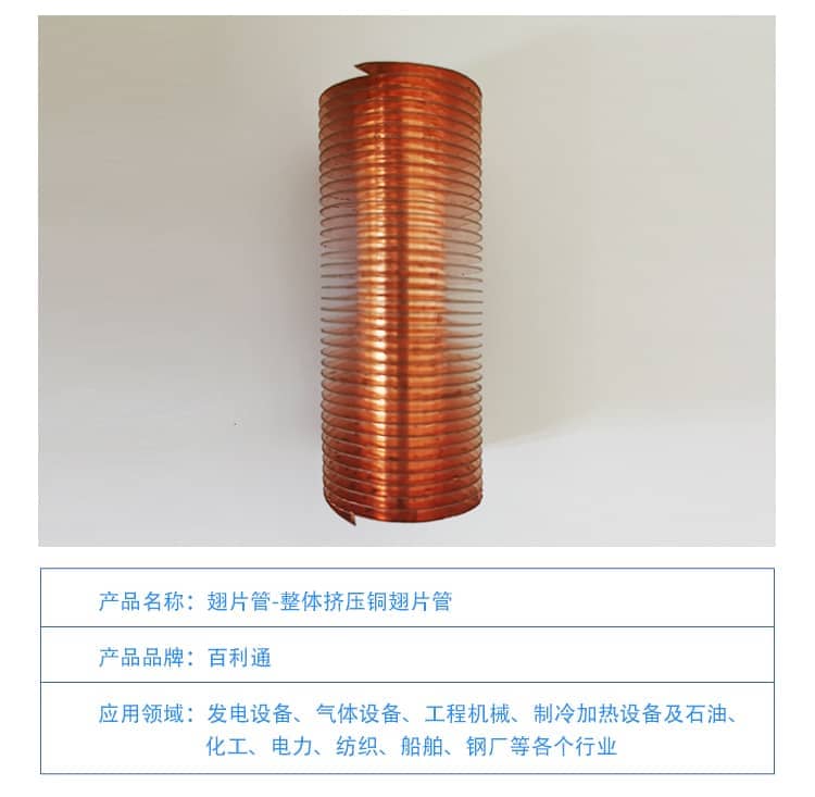 整体挤压铜翅片管3-1