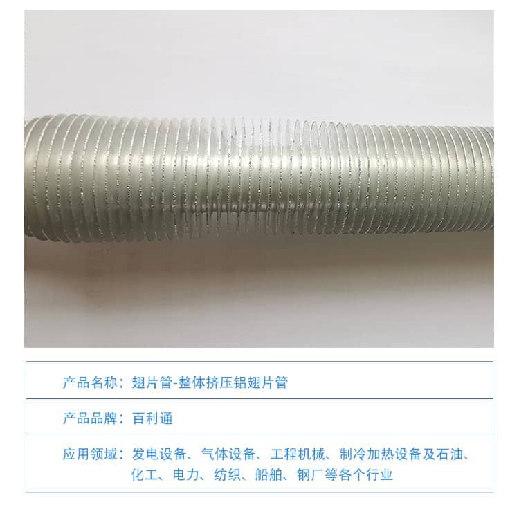 整体挤压铝翅片管3-1